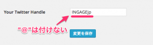 Twitterアカウント名の入力