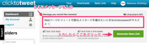 clicktotweetの使い方