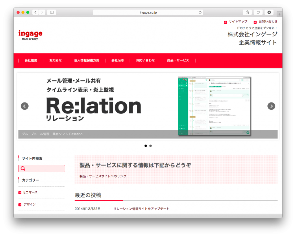 インゲージ企業サイト