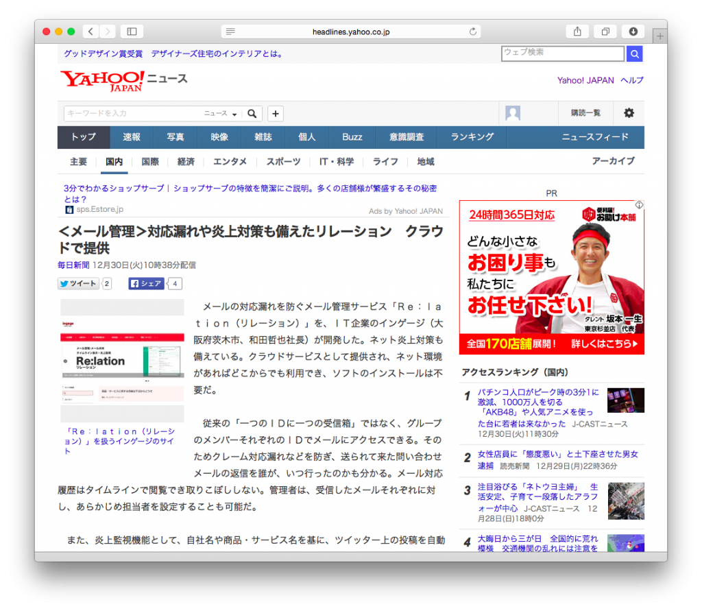 Yahoo!ニュース