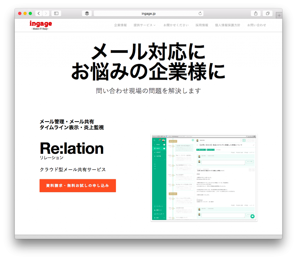 リレーション情報サイト