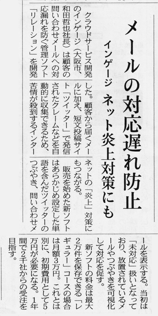 日経産業新聞記事