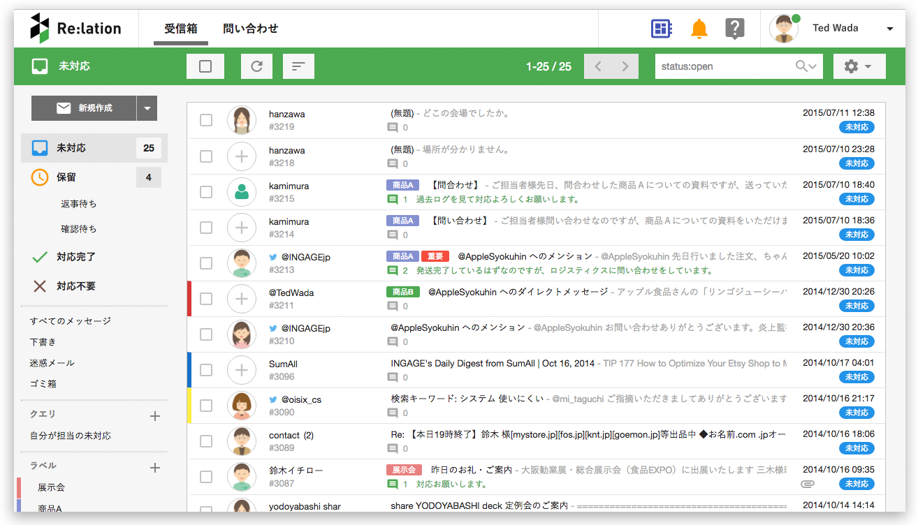 顧客対応ツール、メール共有ソフト、Re:lation