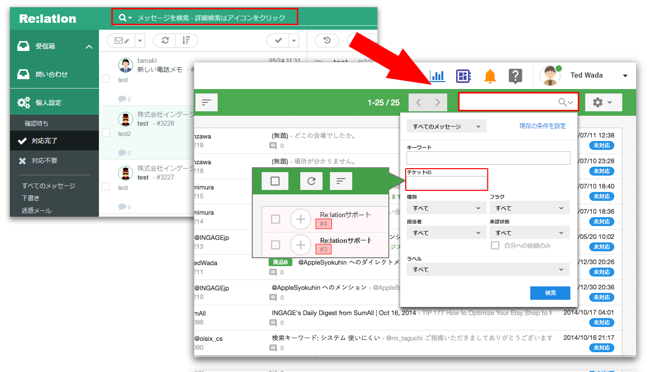 Re:lation 4の検索機能